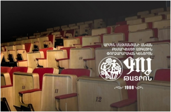 Վարչական դատարանը մերժել է Սունդուկյանի անվան թատրոնի ներկայացուցչի միջնորդությունը. «Գոյ»-ին վերաբերող դատական գործը կշարունակվի